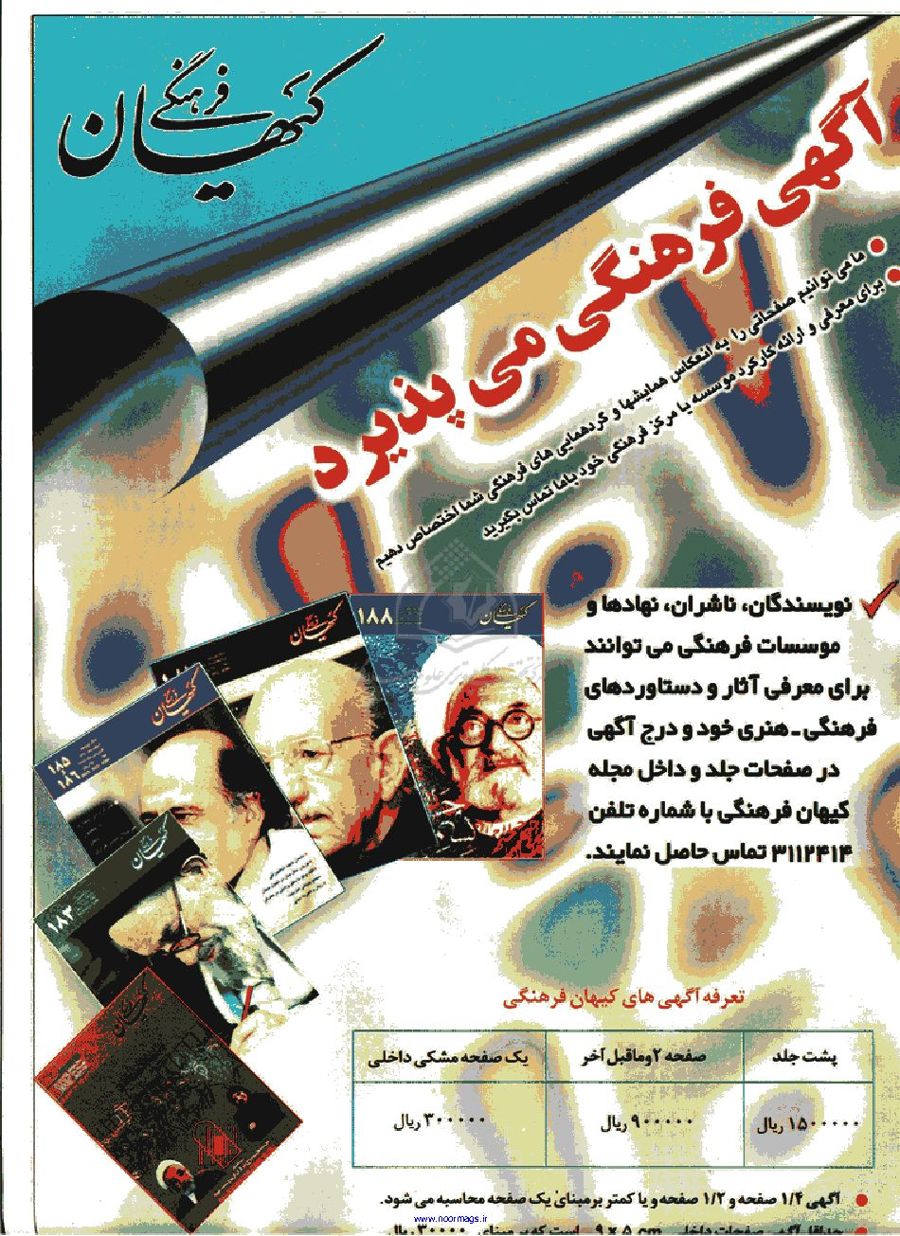 جلد مجله کیهان فرهنگی، شماره ۱۸۹