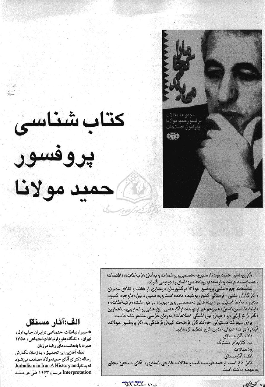 کتابشناسی پروفسور حمید مولانا