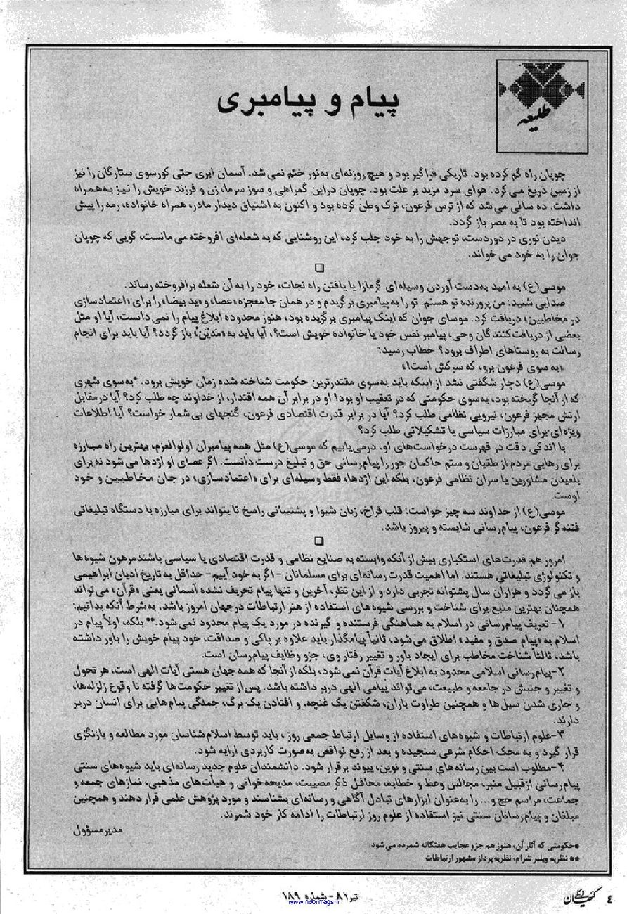 طلیعه؛ پیام و پیامبری