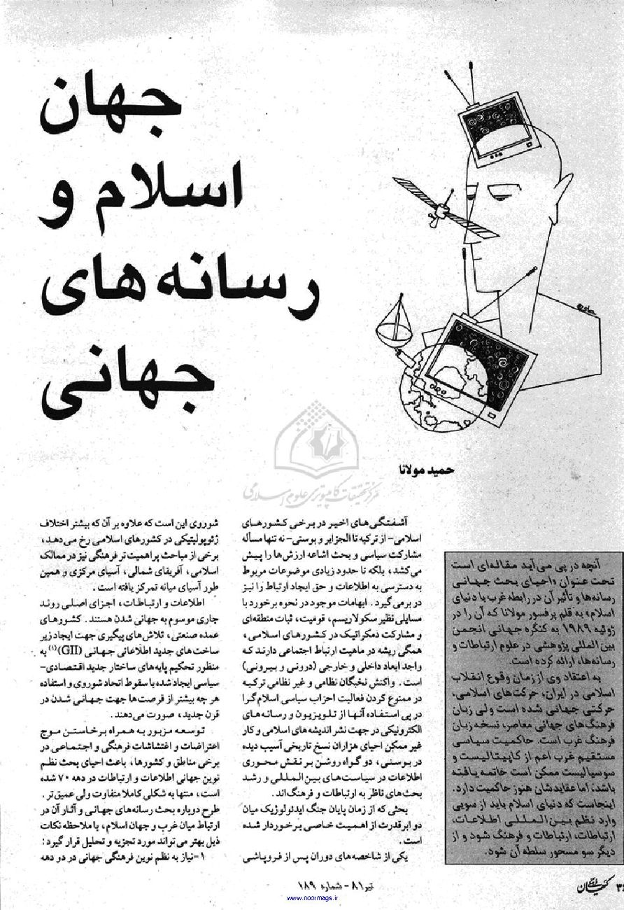 جهان اسلام و رسانههای جهانی