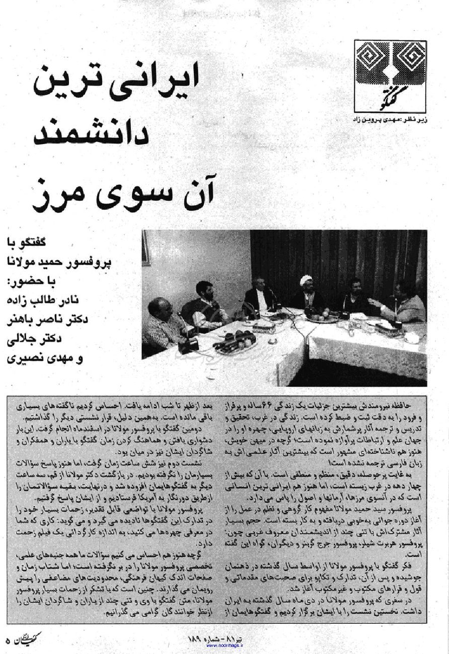 ایرانی‌ترین دانشمند آن سوی مرز