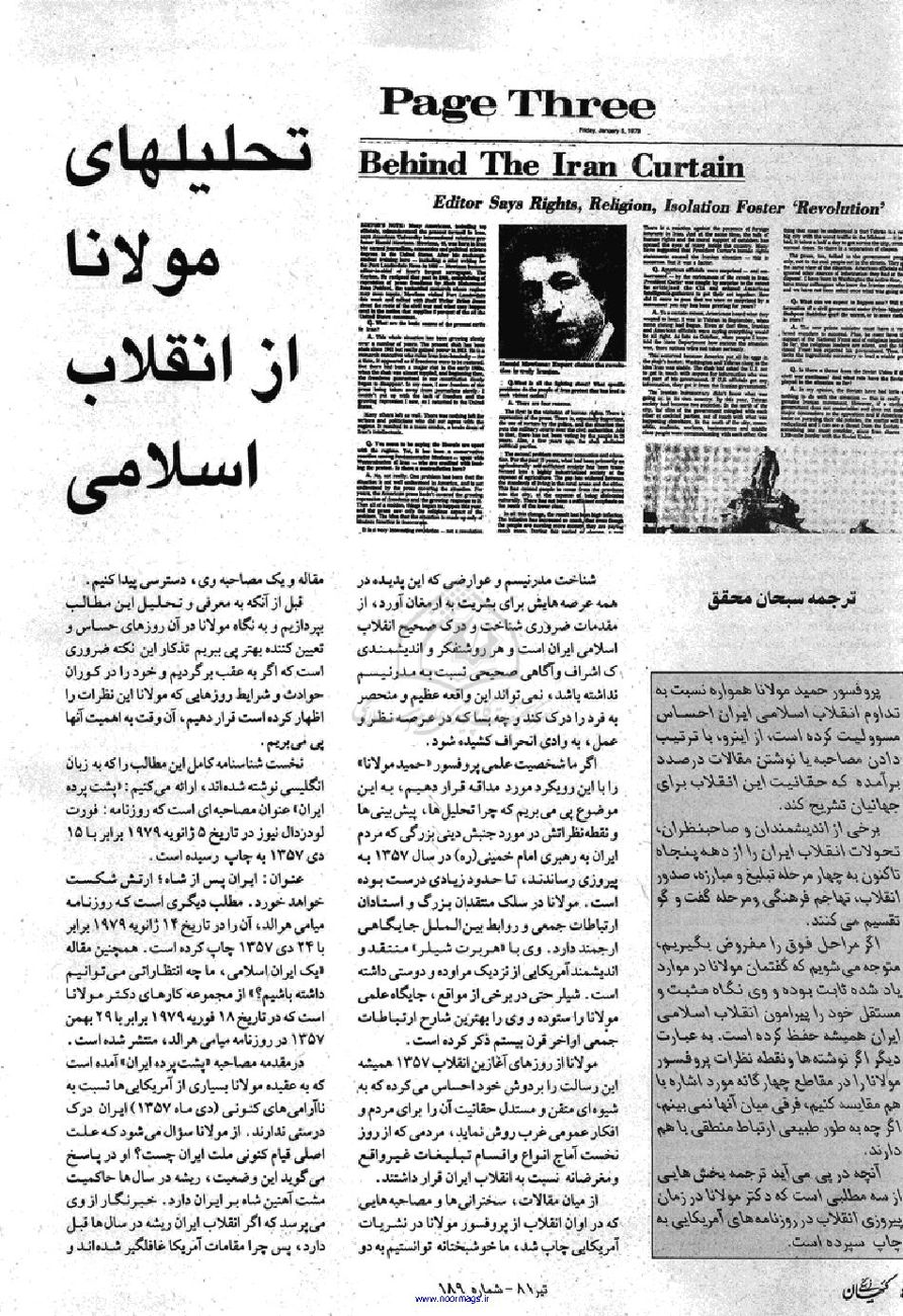 تحلیلهای مولانا از انقلاب اسلامی